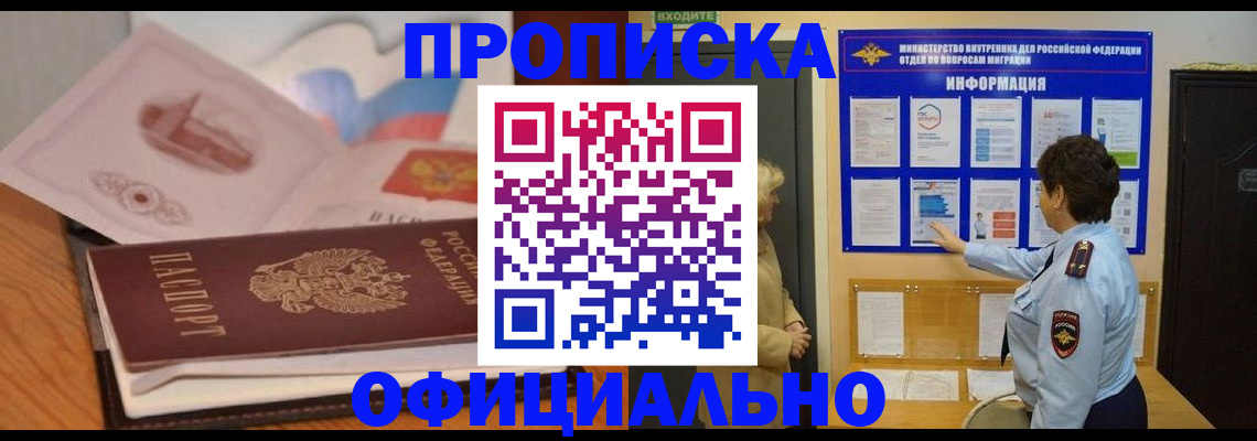 прописка иностранных граждан в Беломорске