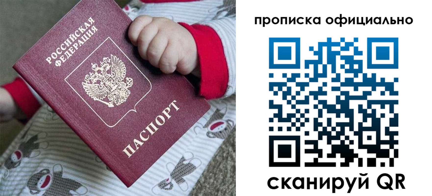 временная прописка в Беломорске