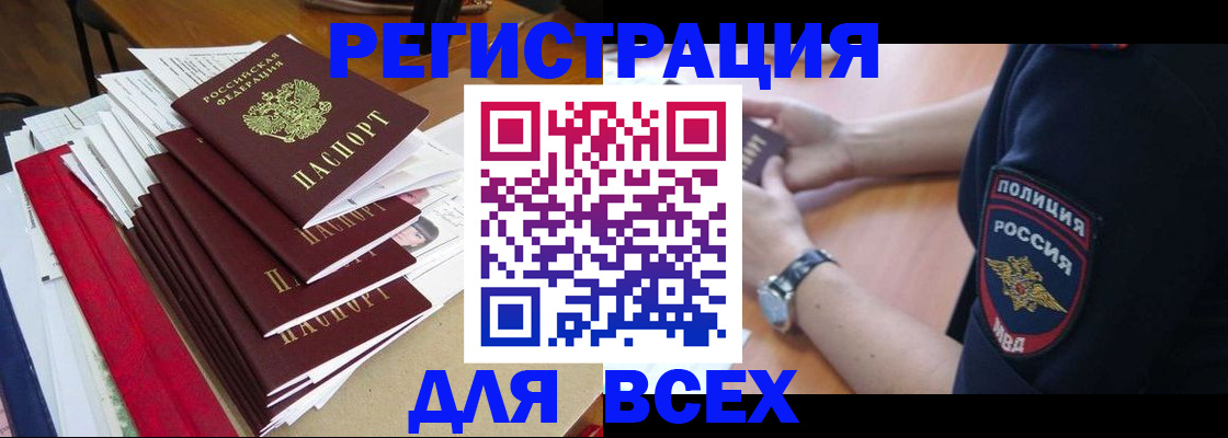 прописка для военкомата в Беломорске
