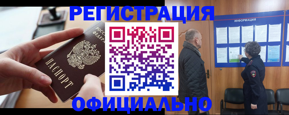 прописка в квартире в Беломорске